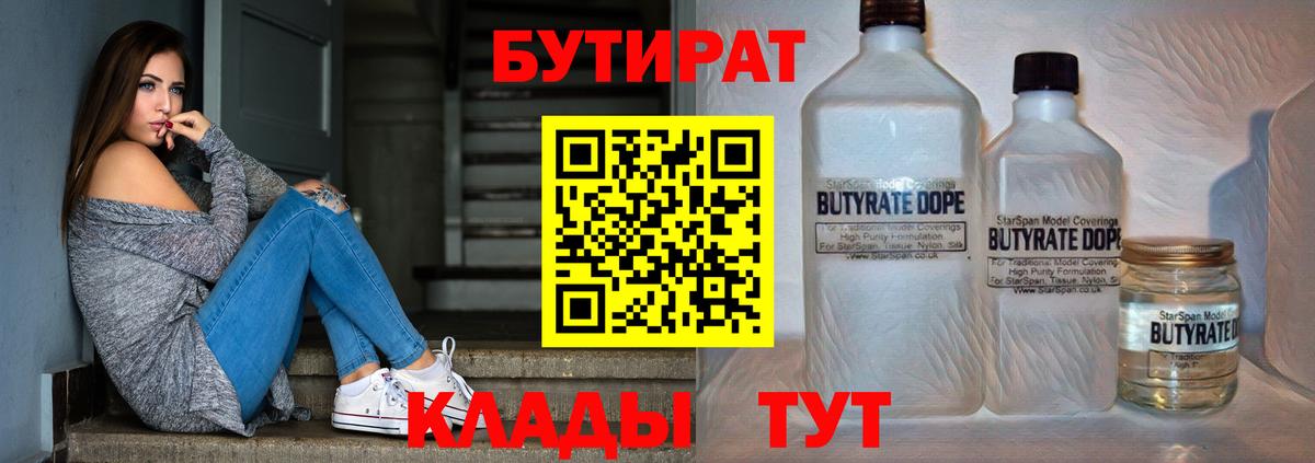 Бутират BDO 33% Медногорск
