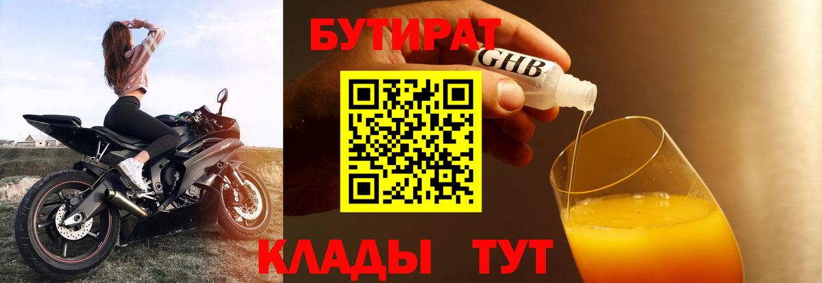Бутират  БУТИРАТ GHB  Вход с VPN  Медногорск 