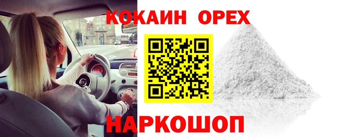 Медногорск  Кокаин 98%  КОКАИН  Вход с VPN  Cocaine 97% 