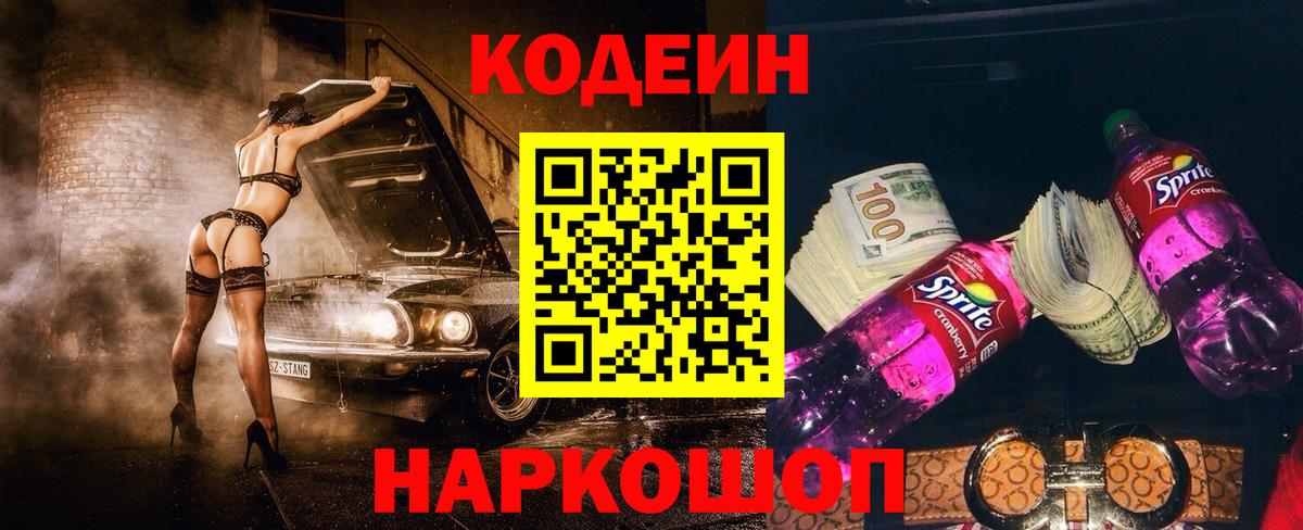 Медногорск  Кодеин напиток Lean (лин)  Вход с VPN 