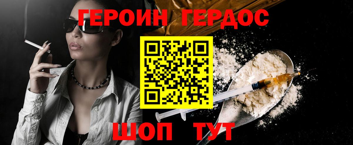 ГЕРОИН герыч Медногорск