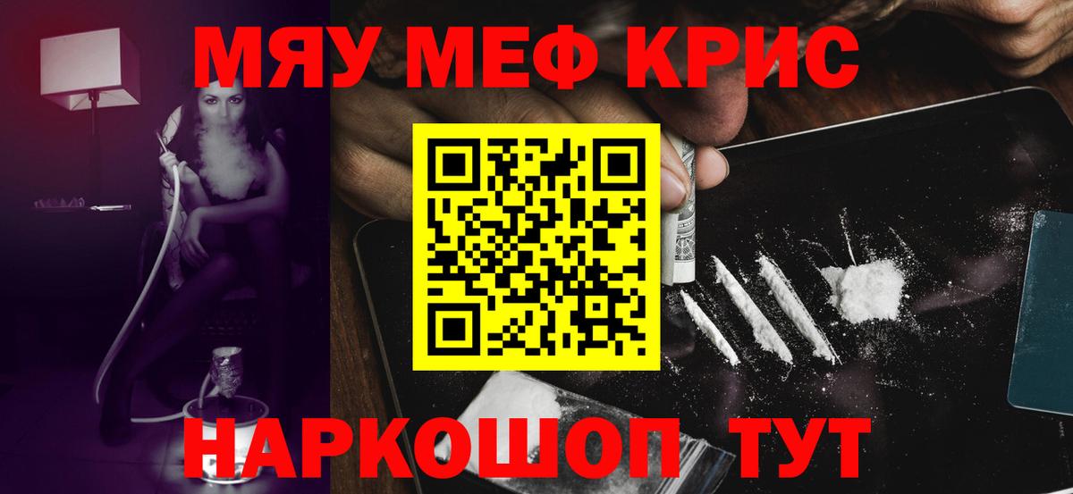 Меф мяу мяу кристаллы Медногорск