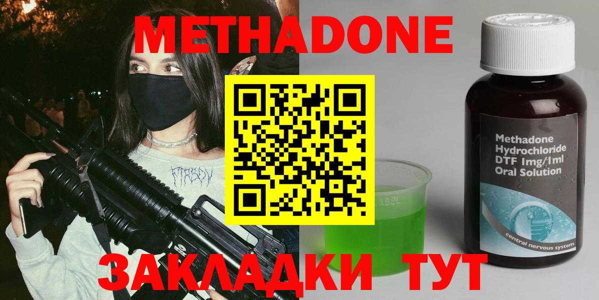 Медногорск  МЕТАДОН methadone  Вход с VPN  Метадон VHQ 